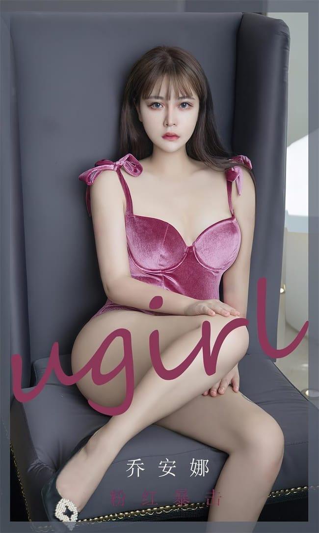 [Ugirls尤果网]爱尤物 2022.08.07 No.2385 乔安娜[35P]-1