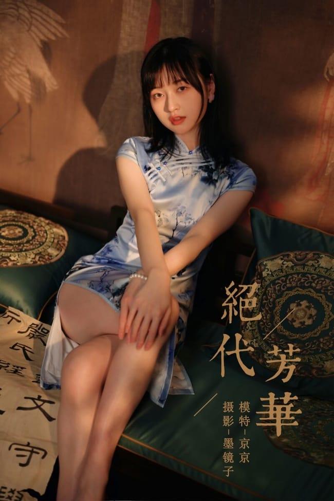 [YALAYI雅拉伊]2022.03.18 NO.911 绝代芳华 京京[39+1P／541MB]-1