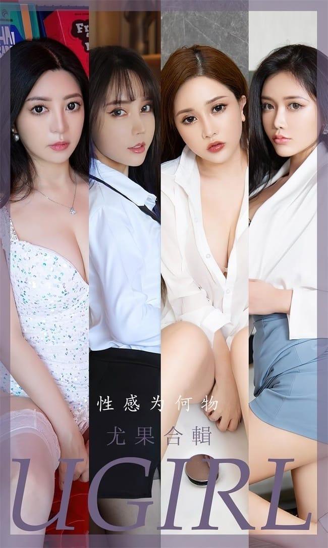 [爱尤物]2022 NO.2475 尤果合辑 性感为何物[35P／85.9MB]-1