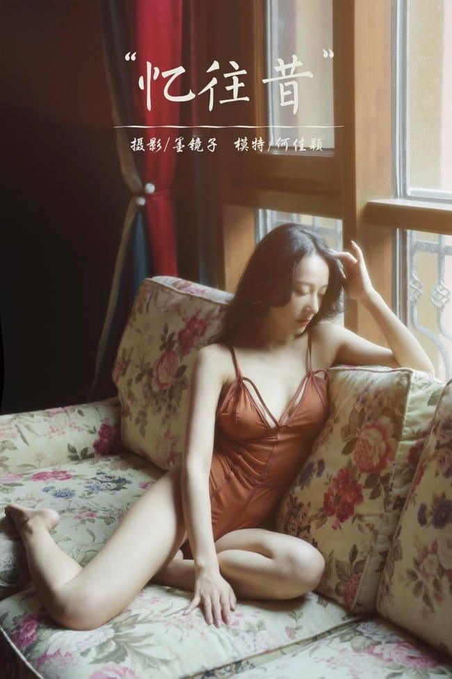 [YALAYI雅拉伊]2022.07.26 NO.956 忆往昔 何佳颖[40+1P／344MB]-1