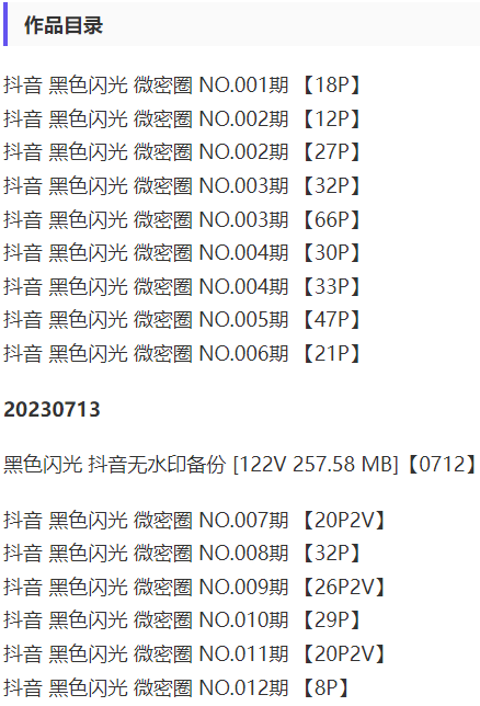 黑色闪光 – 微密圈写真&视频合集【持续更新中】-1 黑色闪光 – 微密圈写真&视频合集【持续更新中】-1