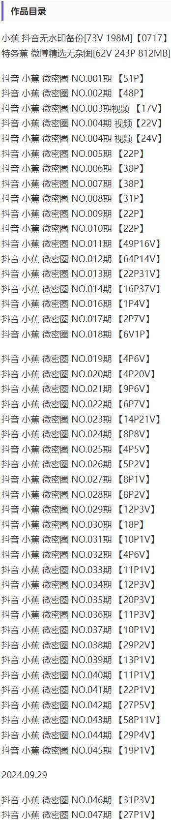 小蕉 – 微密圈写真&视频合集【持续更新中】-2 小蕉 – 微密圈写真&视频合集【持续更新中】-2