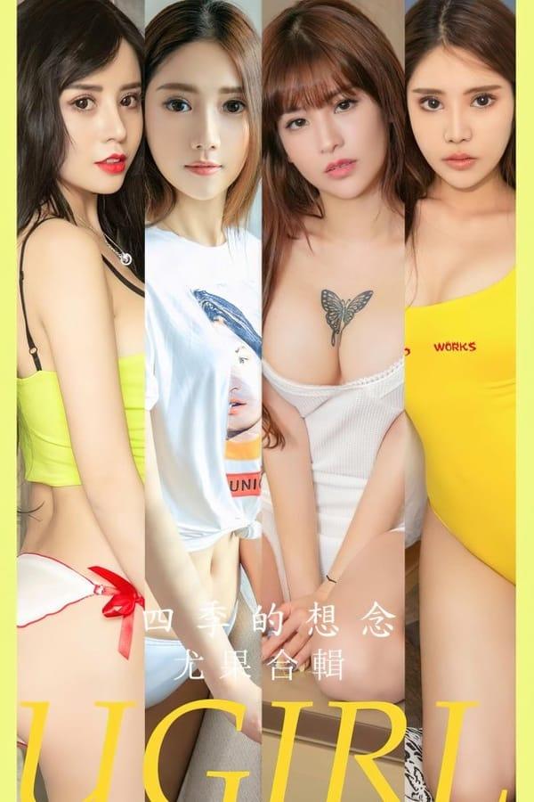 [爱尤物]2023 NO.2604 四季的想念 尤果合辑[35P/85MB]-1