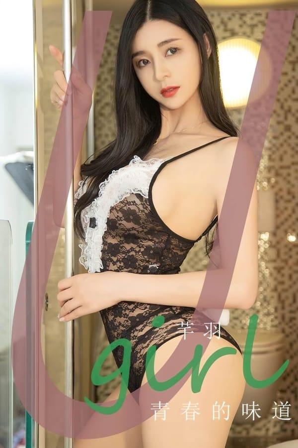 [爱尤物]2023 NO.2697 青春的味道 芊羽[35P/76MB]-1