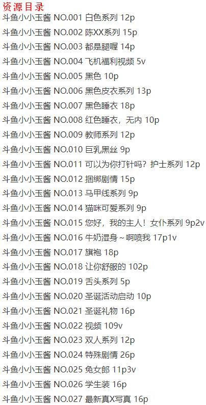 斗鱼@小小玉酱(小玉吃果冻) – 写真图片合集【持续更新中】-2 斗鱼@小小玉酱(小玉吃果冻) – 写真图片合集【持续更新中】-2