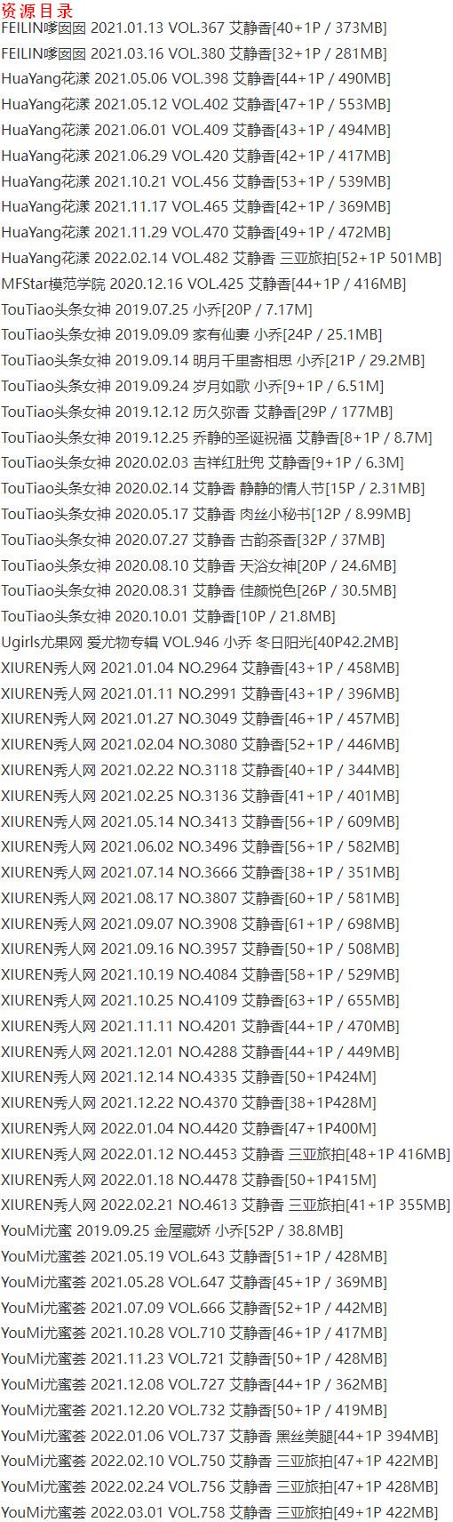 艾静香 – 写真图片合集【持续更新中】-5