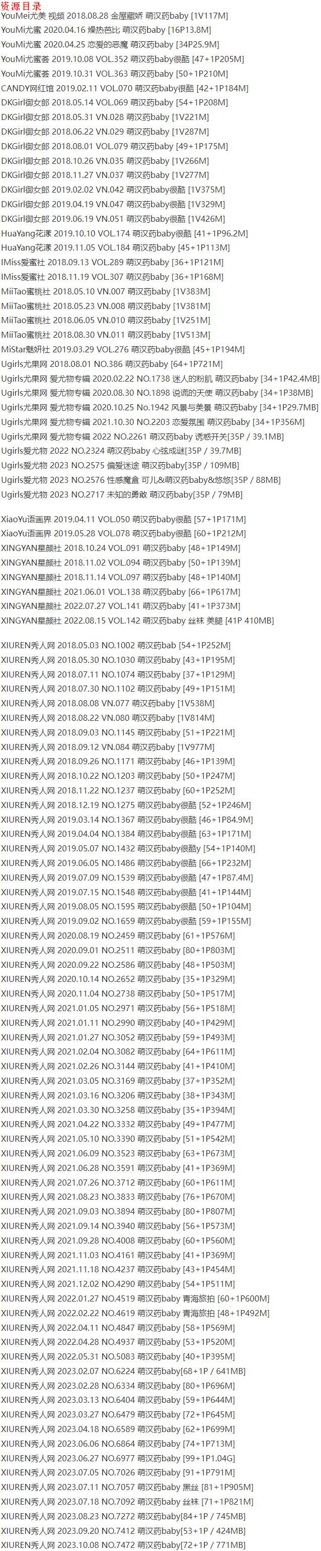 萌汉药baby – 写真图片合集【持续更新中】-2 萌汉药baby – 写真图片合集【持续更新中】-2