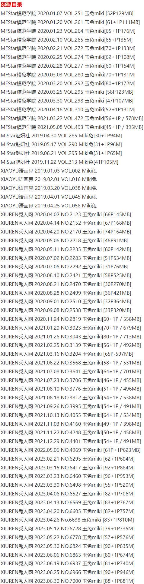 玉兔miki – 写真图片合集【持续更新中】-2 玉兔miki – 写真图片合集【持续更新中】-2