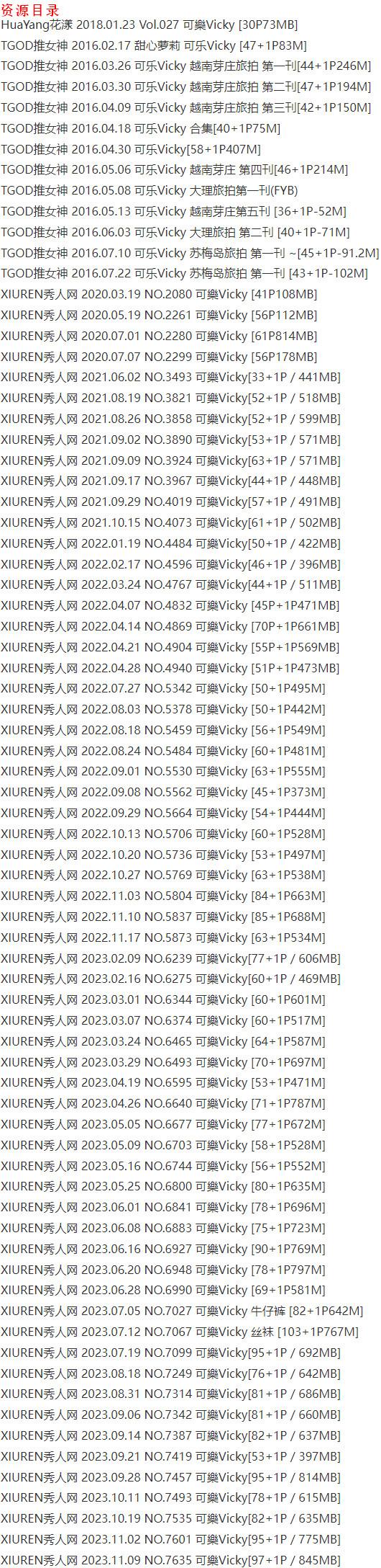 可乐Vicky – 写真图片合集【持续更新中】-3 可乐Vicky – 写真图片合集【持续更新中】-3