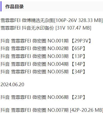 雪霏霏FEI – 微密圈写真&视频合集【持续更新中】-1 雪霏霏FEI – 微密圈写真&视频合集【持续更新中】-1
