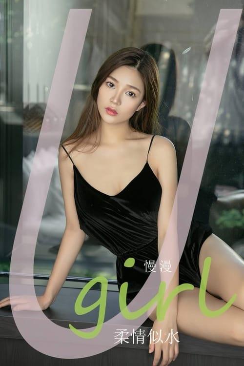 [爱尤物]2023 NO.2758 柔情似水 慢慢[35P/78MB]-1