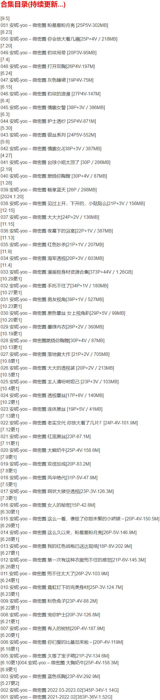 安妮-yoo – 微密圈写真合集【持续更新中】-2 安妮-yoo – 微密圈写真合集【持续更新中】-2