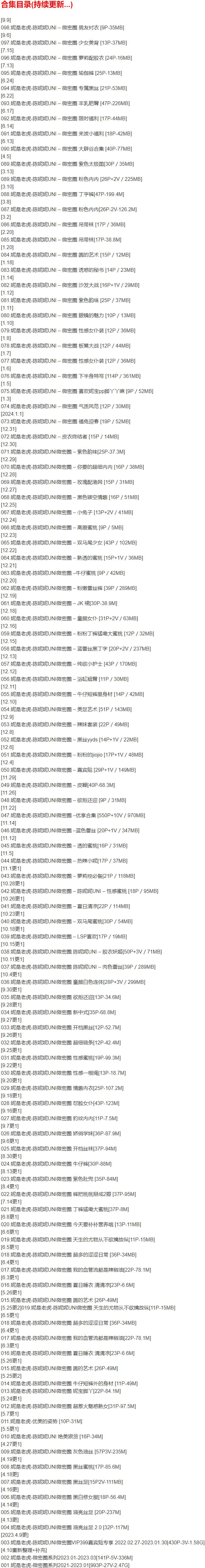 妮是老虎(陈妮妮UNI) – 微密圈写真合集【持续更新中】