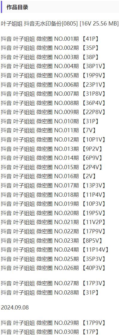 叶子姐姐 – 微密圈写真&视频合集【持续更新中】