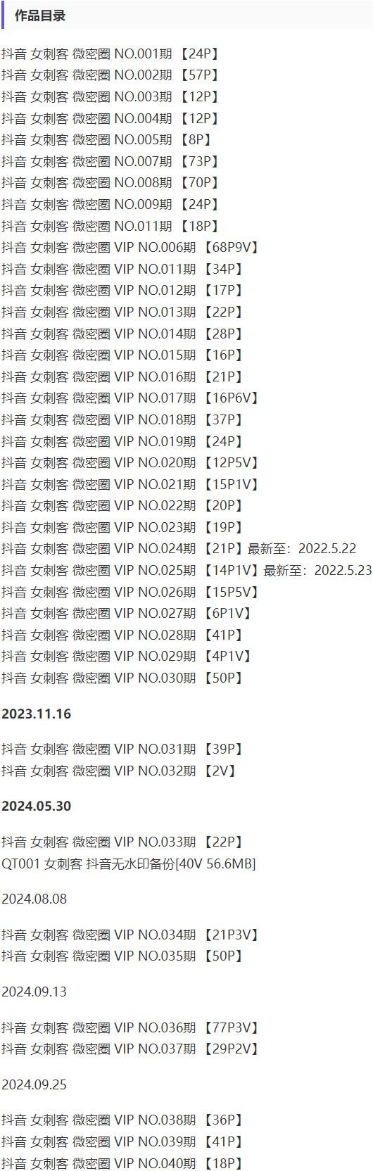 女刺客 – 微密圈写真&视频合集【持续更新中】