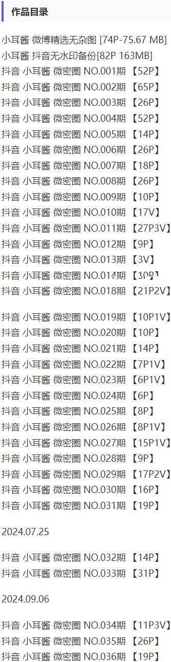 小耳酱 – 微密圈写真&视频合集【持续更新中】-2 小耳酱 – 微密圈写真&视频合集【持续更新中】-2