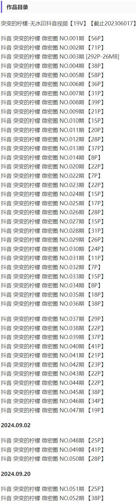 突变的柠檬 – 微密圈写真&视频合集【持续更新中】-1