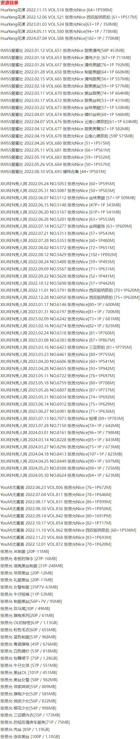 张思允 – 写真图片合集【持续更新中】-6 张思允 – 写真图片合集【持续更新中】-6