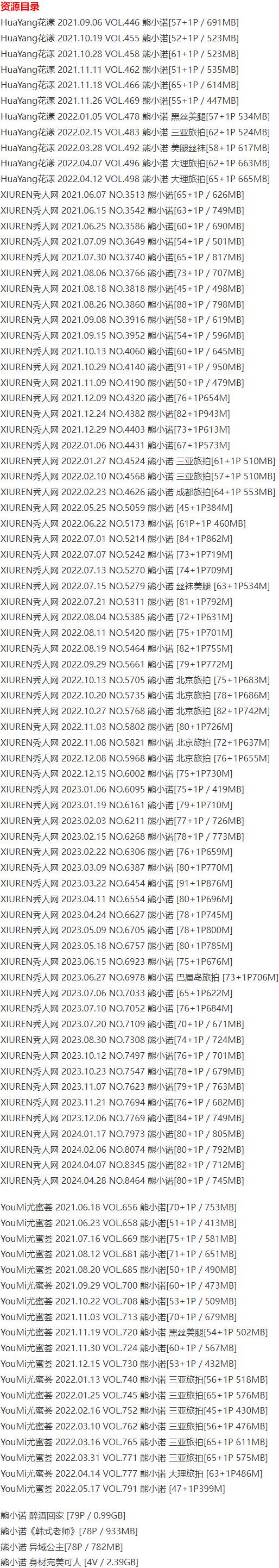 熊小诺 – 写真图片合集【持续更新中】-1