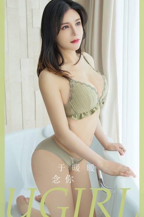 [爱尤物]2024 NO.2786 念你 于暖暖[35P/64MB]-1
