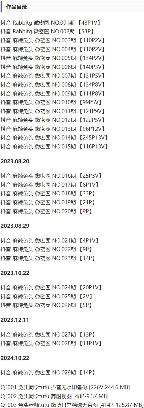 麻辣兔头girl – 微密圈写真&视频合集【持续更新中】