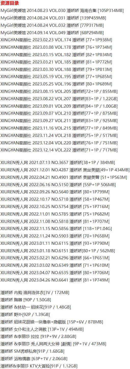 潘娇娇 – 写真图片合集【持续更新中】-2