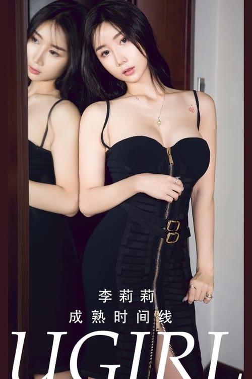 [爱尤物]2024 NO.2784 成熟时间线 李莉莉[35P/69MB]-1