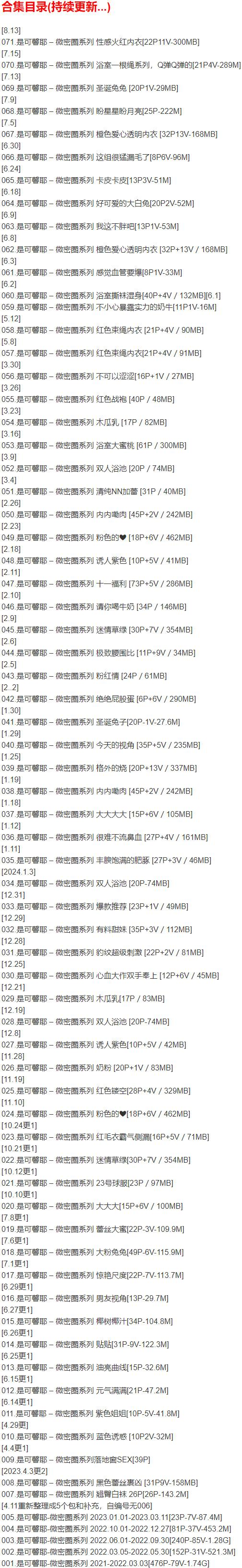 是可馨耶 – 微密圈写真合集【持续更新中】-2