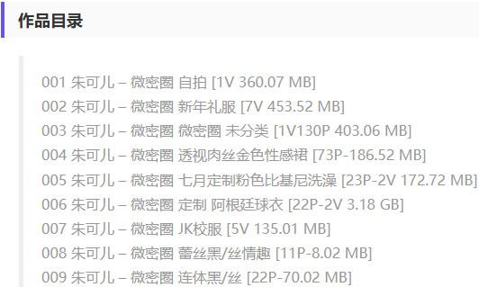 朱可儿 – 微密圈写真&视频合集【持续更新中】-2