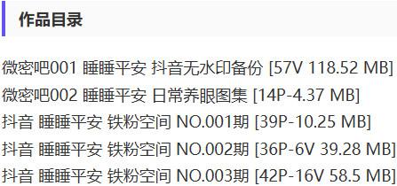睡睡平安 – 铁粉空间写真&视频合集【持续更新中】-1 睡睡平安 – 铁粉空间写真&视频合集【持续更新中】-1