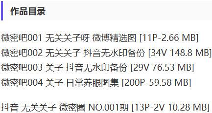 无关关子 – 微密圈写真&视频合集【持续更新中】-2 无关关子 – 微密圈写真&视频合集【持续更新中】-2