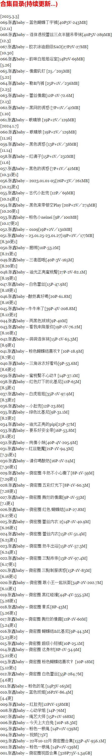 张鑫baby – 微密圈写真合集【持续更新中】-2 张鑫baby – 微密圈写真合集【持续更新中】-2