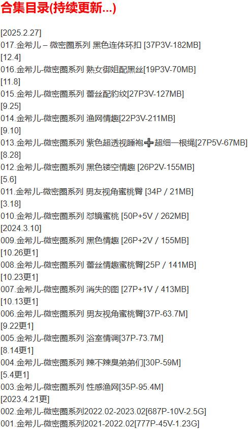 金希儿 – 微密圈写真合集【持续更新中】