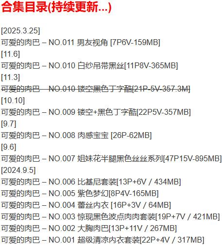 可爱的肉巴 – 微密圈写真合集【持续更新中】-2 可爱的肉巴 – 微密圈写真合集【持续更新中】-2