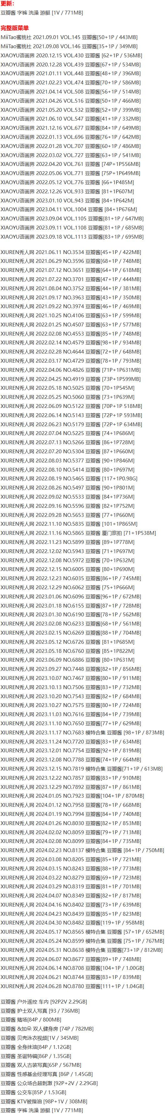 豆瓣酱 – 写真图片合集【持续更新中】-4