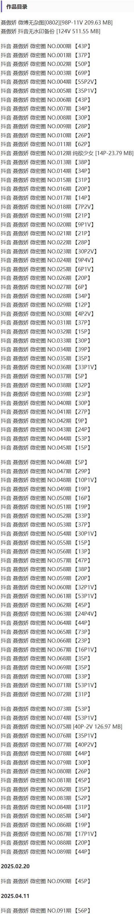 聂傲娇 – 微密圈写真&视频合集【持续更新中】