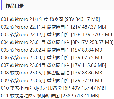 软软爱吃肉(软软Roro) – 微密圈写真&视频合集【持续更新中】-2 软软爱吃肉(软软Roro) – 微密圈写真&视频合集【持续更新中】-2
