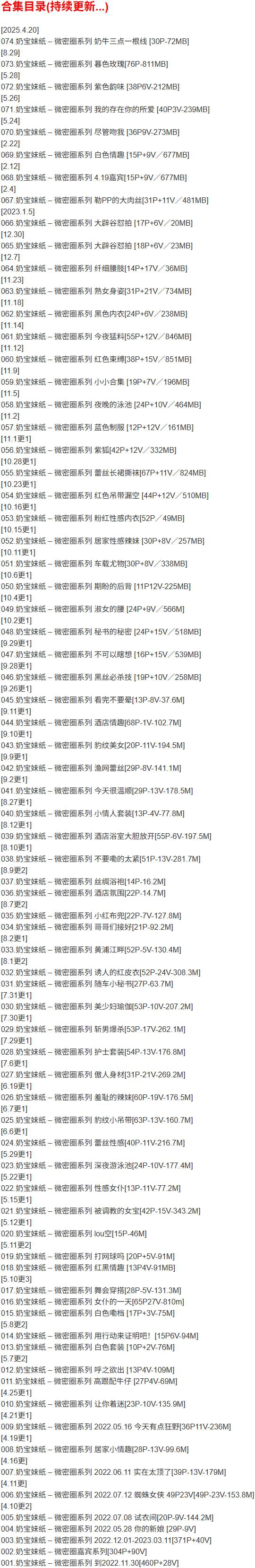 奶宝妹纸 – 微密圈写真合集【持续更新中】-2 奶宝妹纸 – 微密圈写真合集【持续更新中】-2