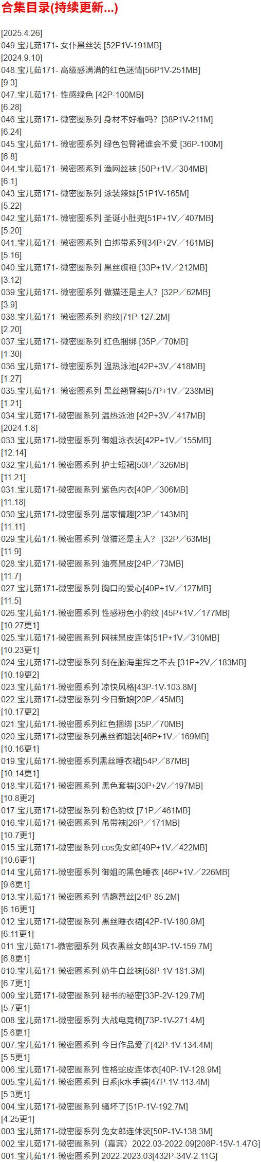 宝儿茹171 – 微密圈写真合集【持续更新中】-2 宝儿茹171 – 微密圈写真合集【持续更新中】-2