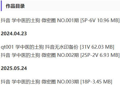 学中医的土狗 – 微密圈写真&视频合集【持续更新中】-2 学中医的土狗 – 微密圈写真&视频合集【持续更新中】-2