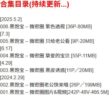 黑饱宝 – 微密圈写真合集【持续更新中】-1 黑饱宝 – 微密圈写真合集【持续更新中】-1