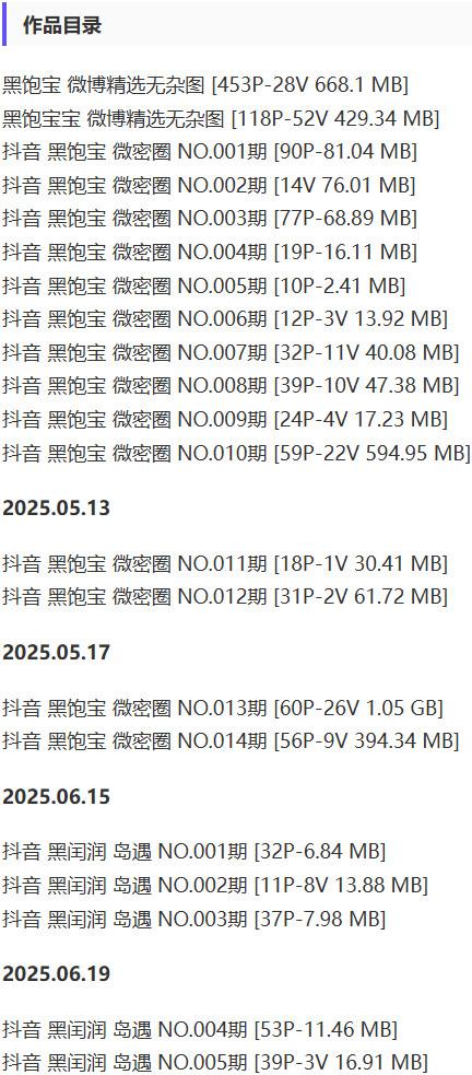 黑饱宝 – 微密圈写真&视频合集【持续更新中】-2