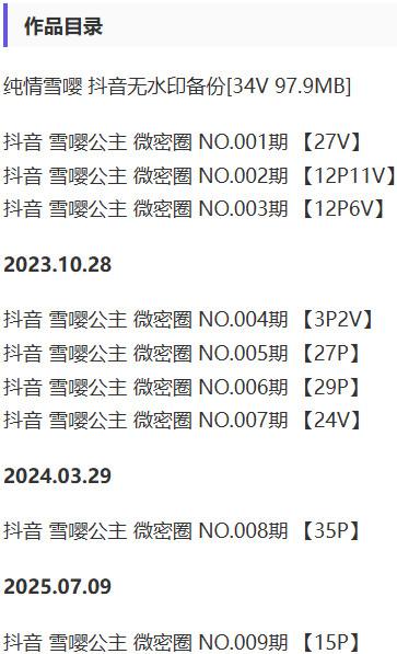 雪嘤公主 – 微密圈写真&视频合集【持续更新中】-2 雪嘤公主 – 微密圈写真&视频合集【持续更新中】-2
