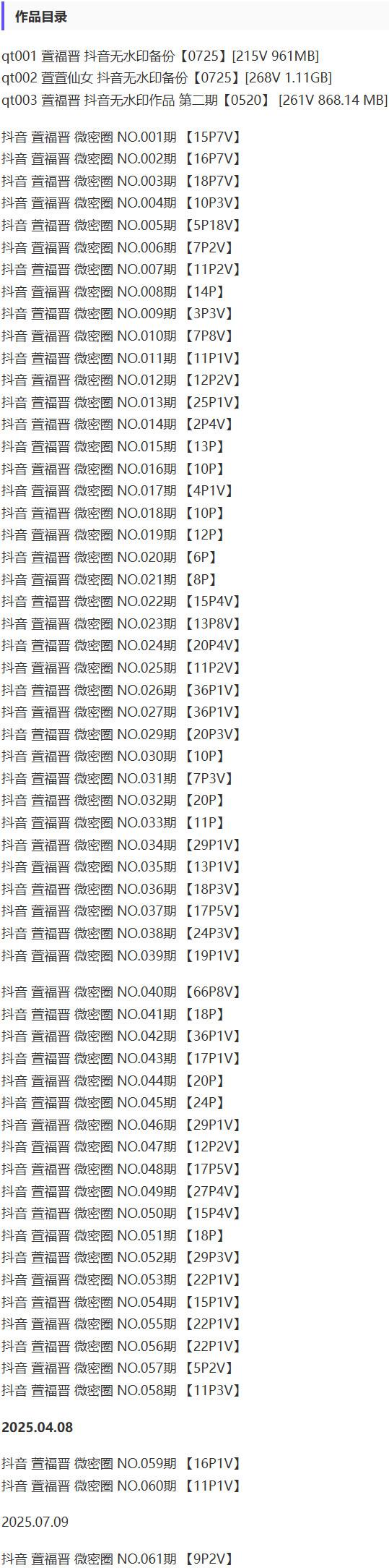 萱福晋 – 微密圈写真&视频合集【持续更新中】-1