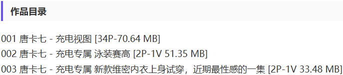 唐卡七 – 舰长充电等写真&视频合集【持续更新中】-2 唐卡七 – 舰长充电等写真&视频合集【持续更新中】-2