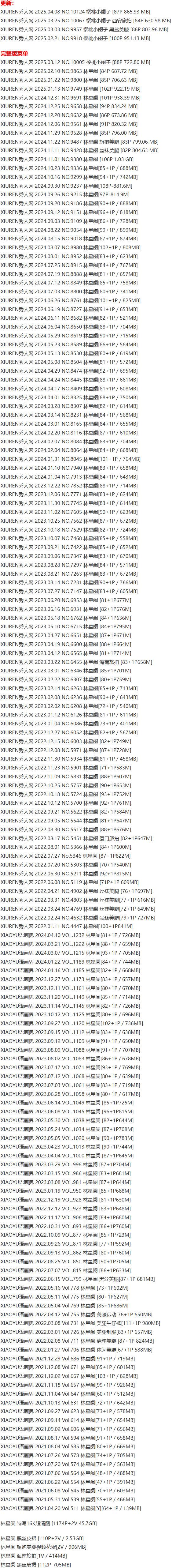 林星阑 – 写真图片合集【持续更新中】-4 林星阑 – 写真图片合集【持续更新中】-4