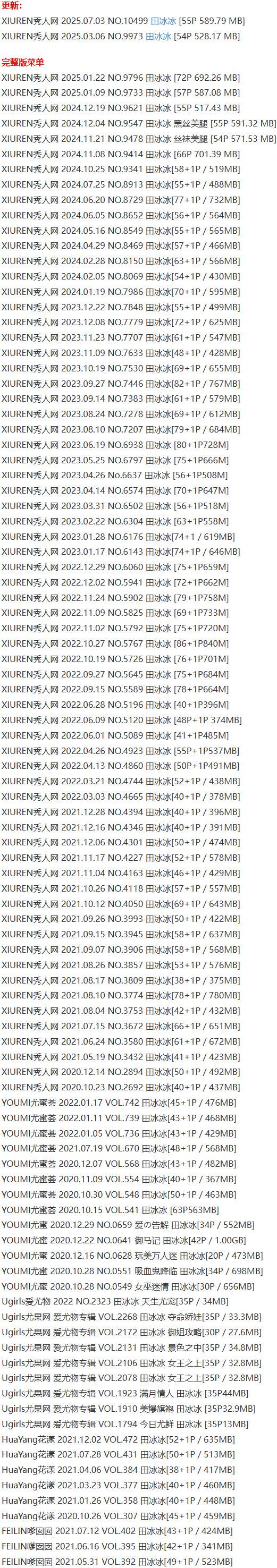 田冰冰 – 写真图片合集【持续更新中】-2