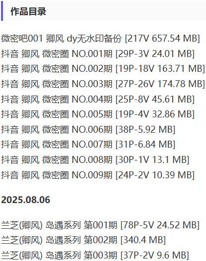 卿风 – 微密圈写真&视频合集【持续更新中】-2