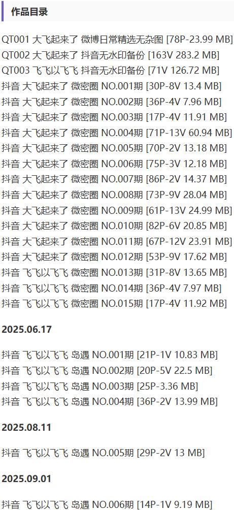 大飞起来了(飞飞以飞飞) – 微密圈写真&视频合集【持续更新中】
