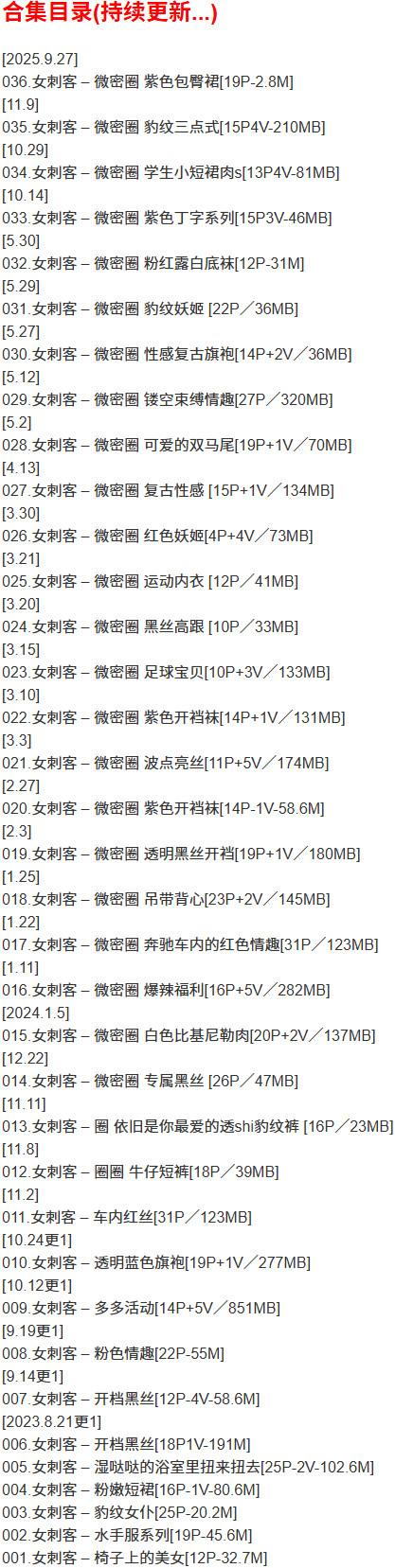 女刺客 – 微密圈写真合集【持续更新中】-2 女刺客 – 微密圈写真合集【持续更新中】-2
